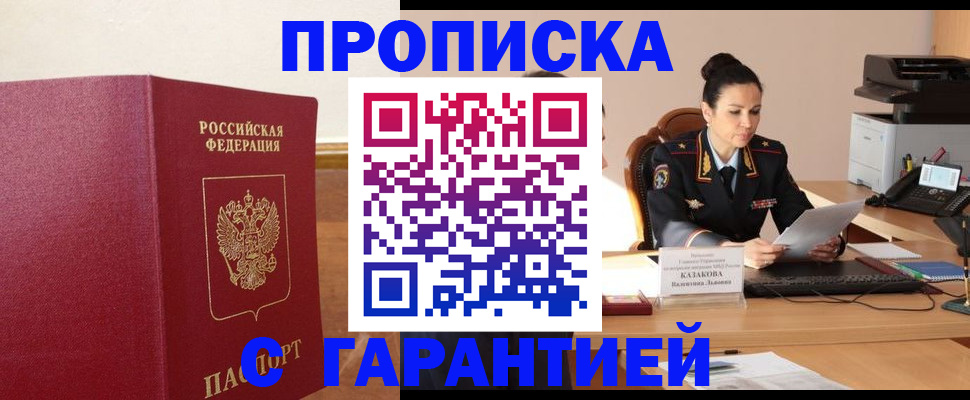прописка гарантия в Торопеце
